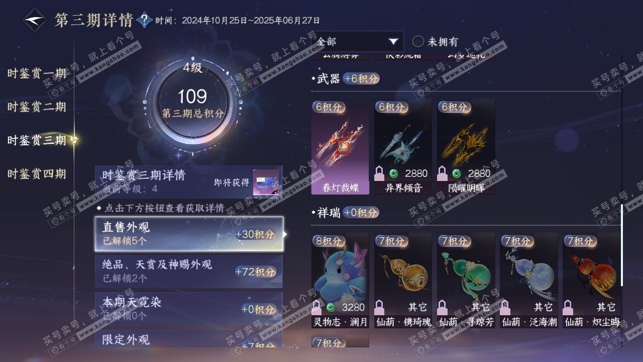 NSH316186逆水寒手游账号详情图12 NSH316186逆水寒手游账号详情图12