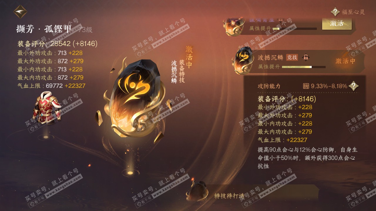 NSH316186逆水寒手游账号详情图16 NSH316186逆水寒手游账号详情图16