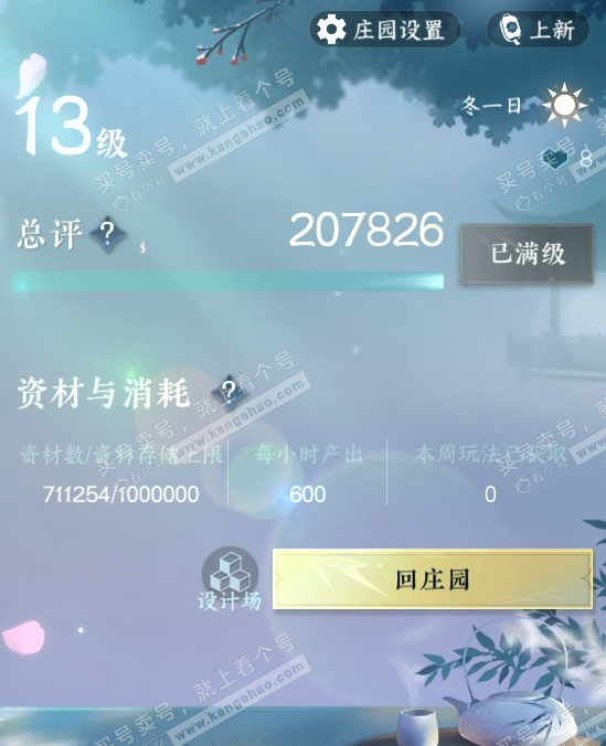 NSH316186逆水寒手游账号详情图22 NSH316186逆水寒手游账号详情图22