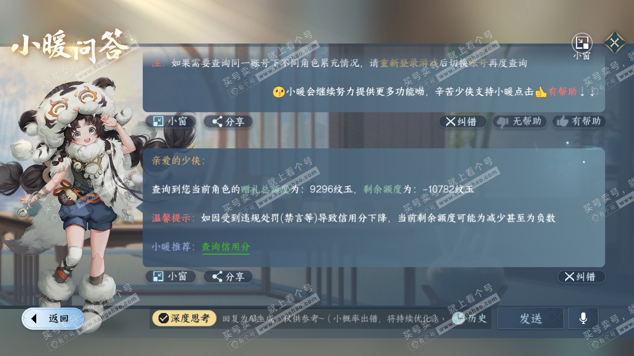 NSH316186逆水寒手游账号详情图24 NSH316186逆水寒手游账号详情图24