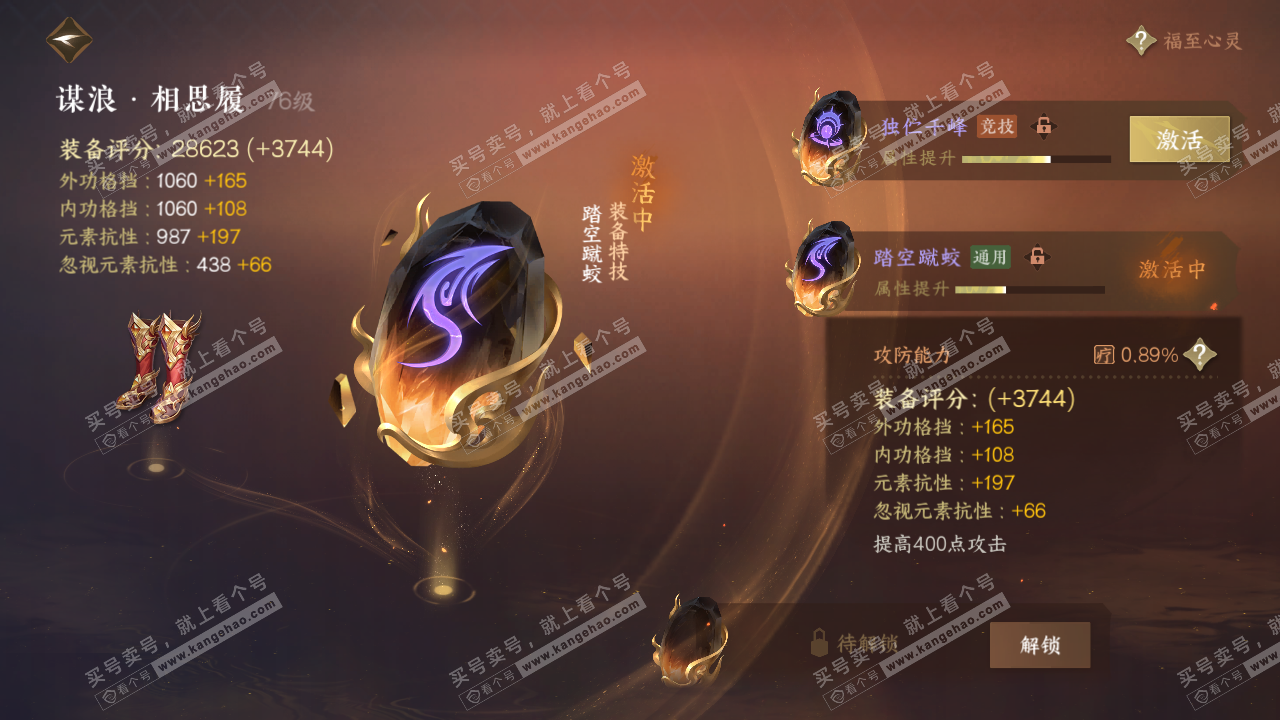NSH316187逆水寒手游账号详情图33 NSH316187逆水寒手游账号详情图33