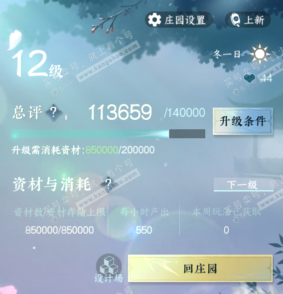 NSH316187逆水寒手游账号详情图37 NSH316187逆水寒手游账号详情图37