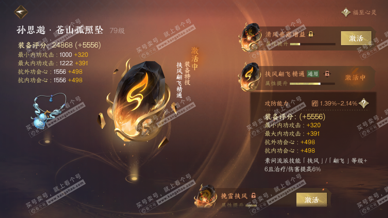 NSH316187逆水寒手游账号详情图34 NSH316187逆水寒手游账号详情图34