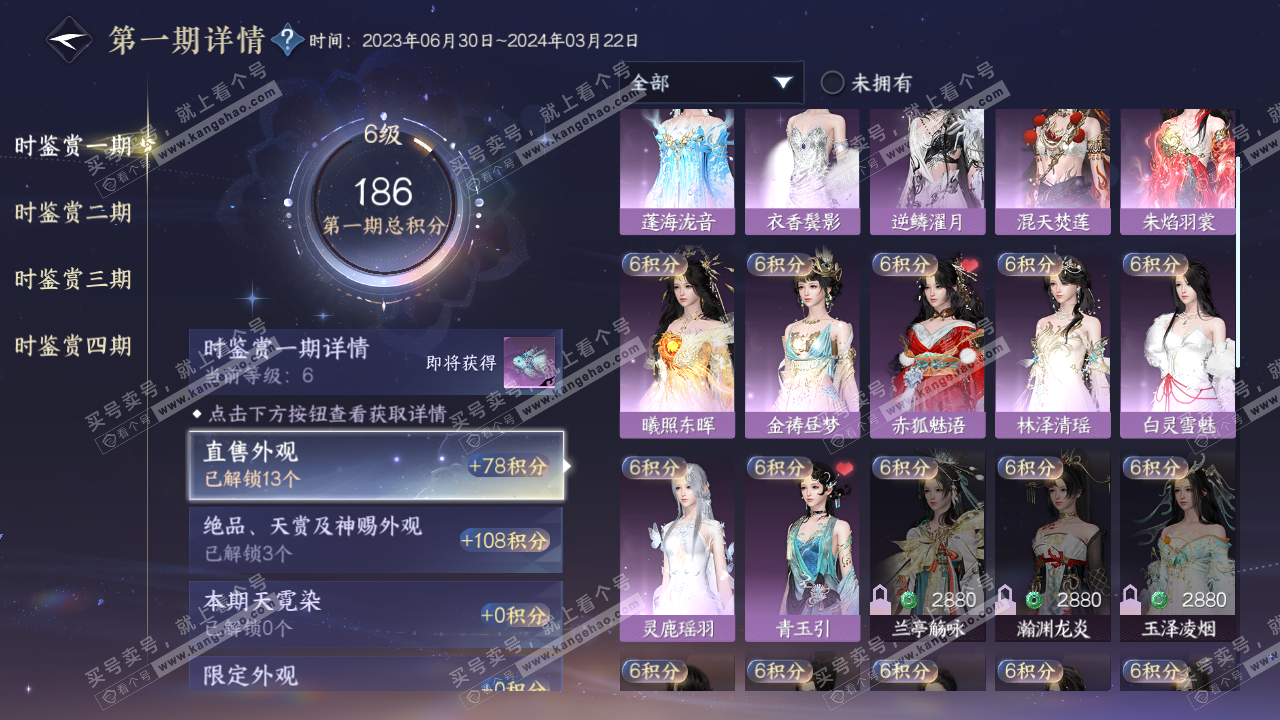 NSH316187逆水寒手游账号详情图10 NSH316187逆水寒手游账号详情图10