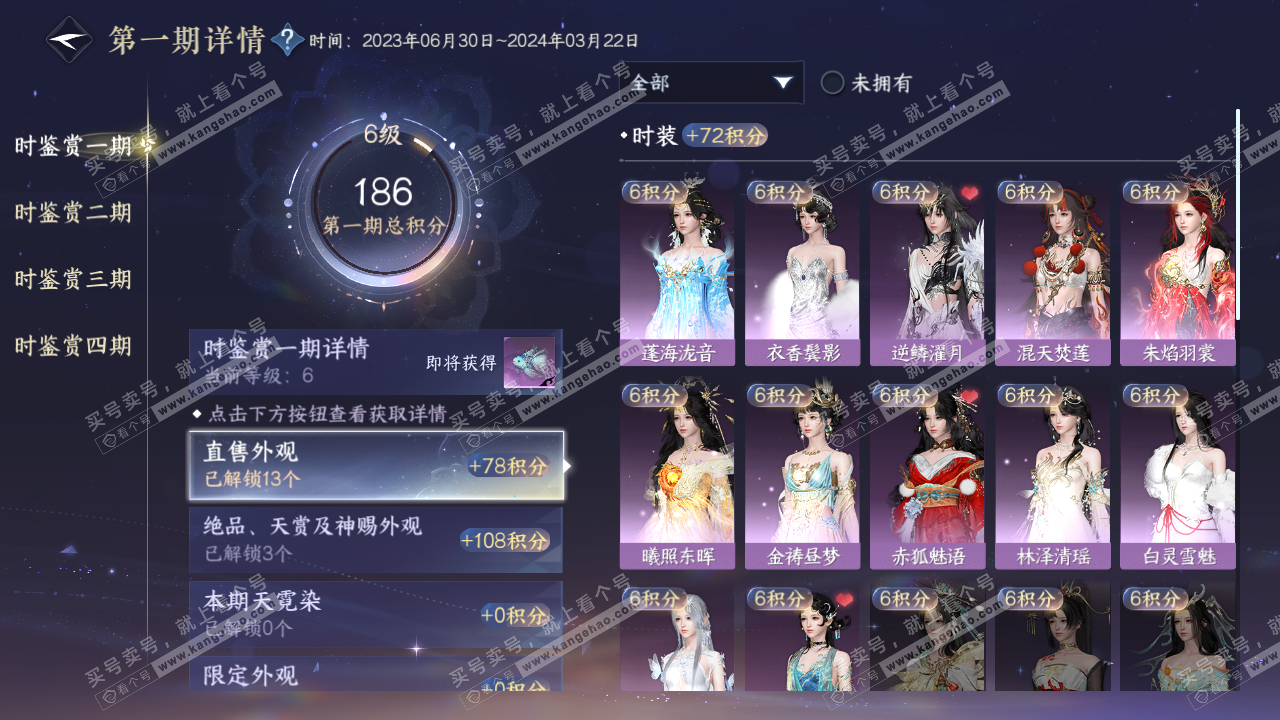 NSH316187逆水寒手游账号详情图9 NSH316187逆水寒手游账号详情图9
