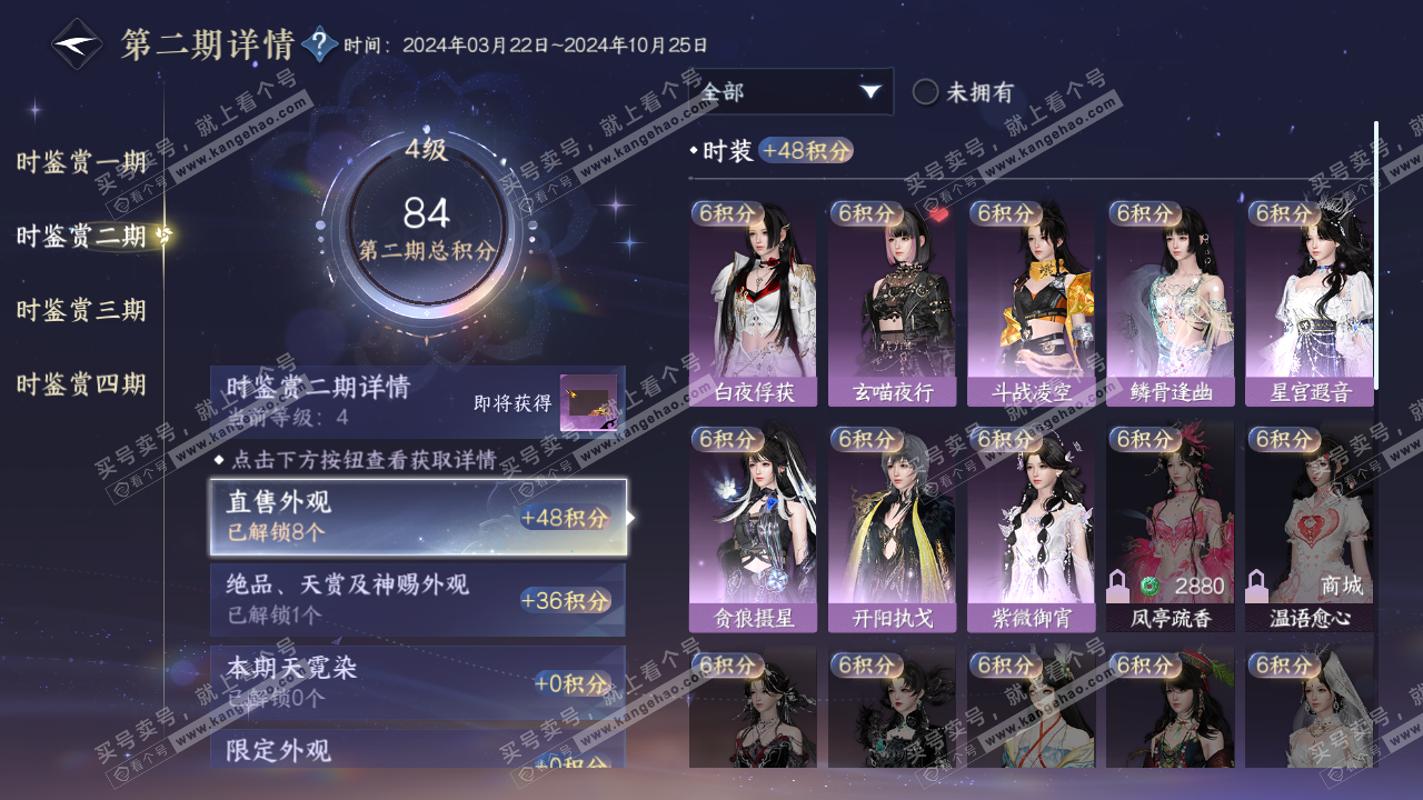 NSH316187逆水寒手游账号详情图11 NSH316187逆水寒手游账号详情图11