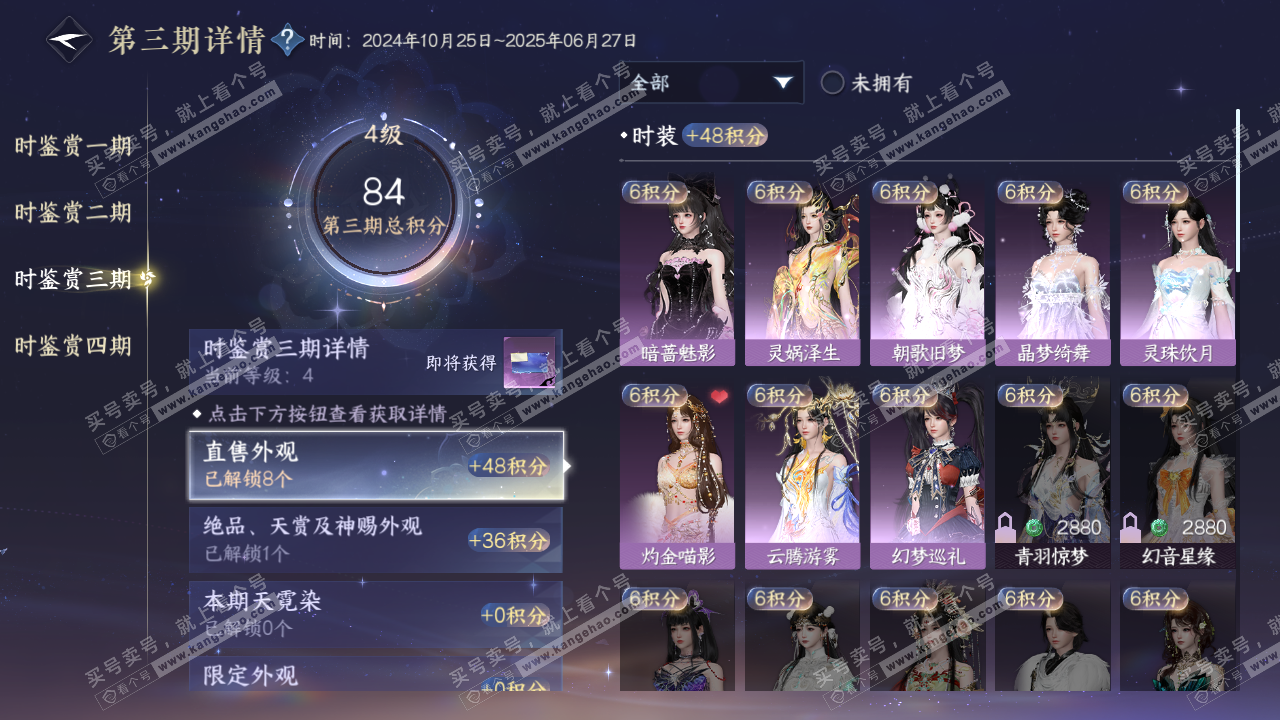 NSH316187逆水寒手游账号详情图12 NSH316187逆水寒手游账号详情图12