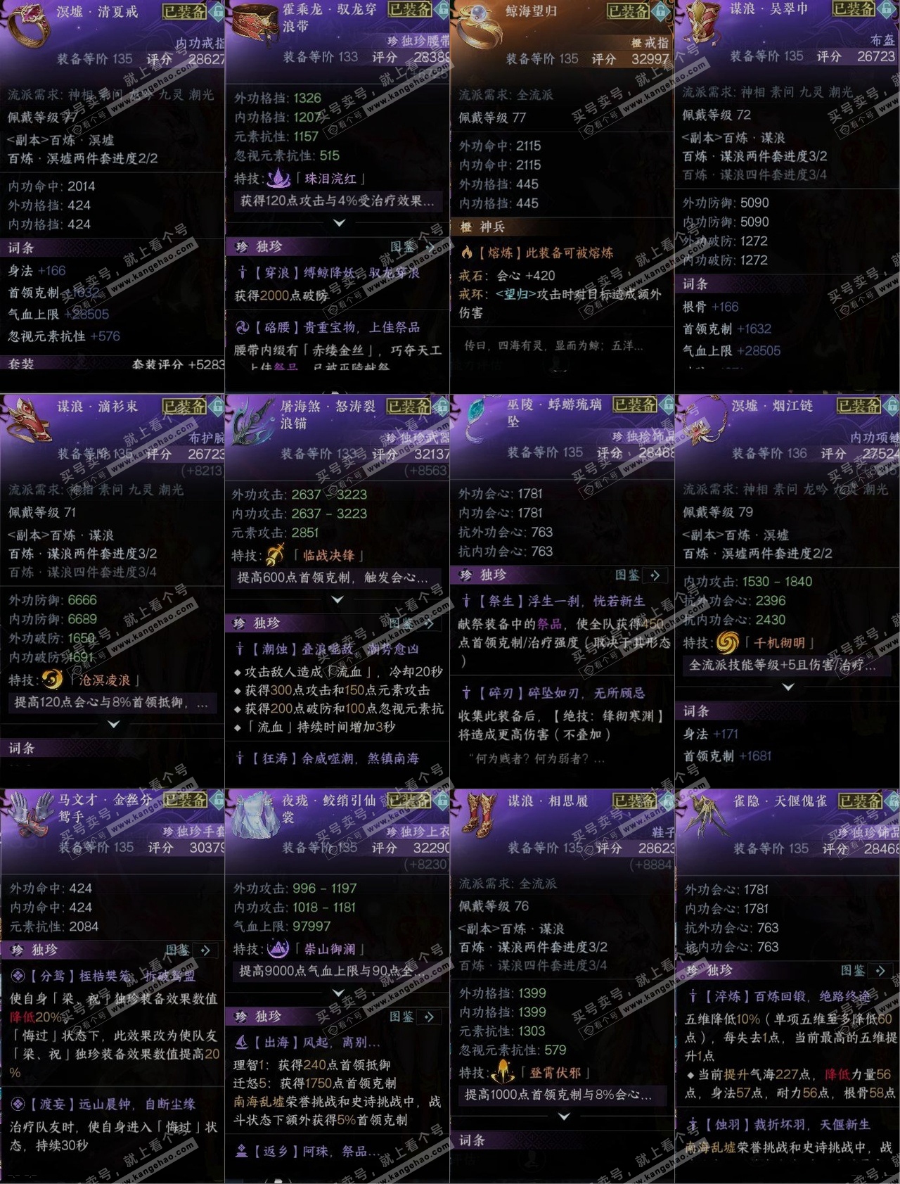 NSH316191逆水寒手游账号详情图10 NSH316191逆水寒手游账号详情图10