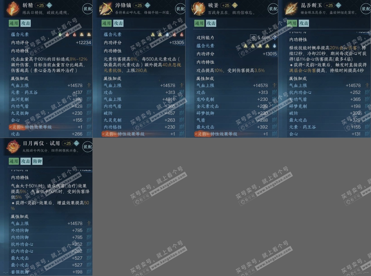 NSH316191逆水寒手游账号详情图16 NSH316191逆水寒手游账号详情图16