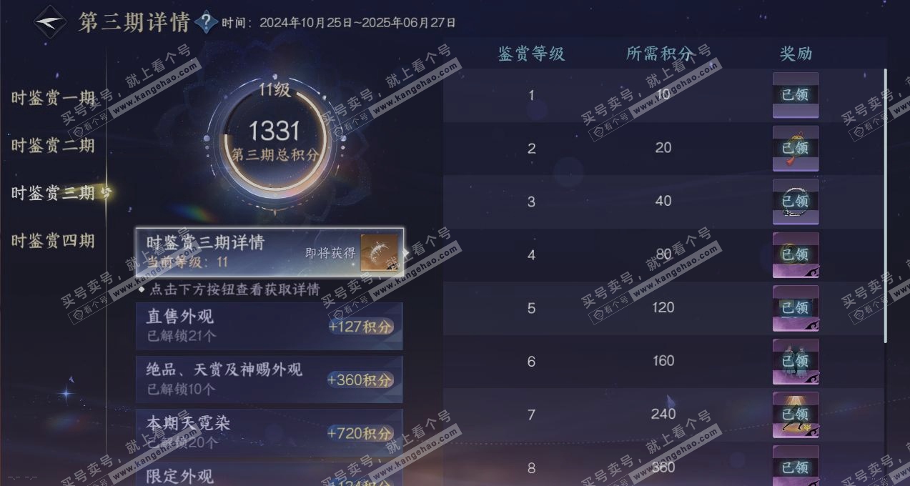 NSH316191逆水寒手游账号详情图22 NSH316191逆水寒手游账号详情图22