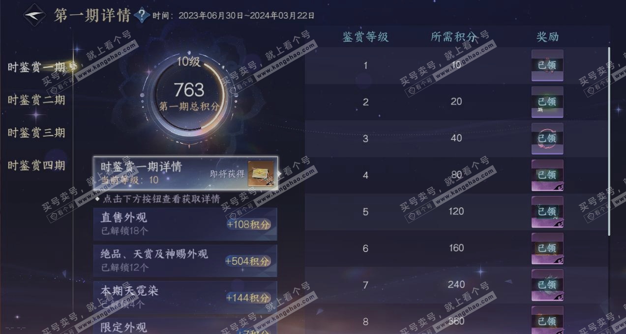 NSH316191逆水寒手游账号详情图23 NSH316191逆水寒手游账号详情图23
