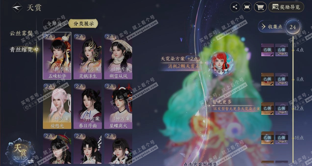 NSH316191逆水寒手游账号详情图32 NSH316191逆水寒手游账号详情图32