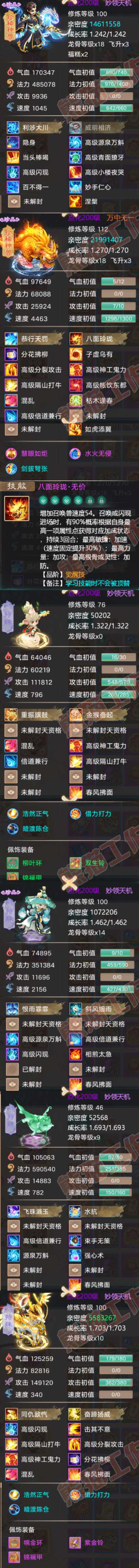 26192大话西游账号详情图5 26192大话西游账号详情图5