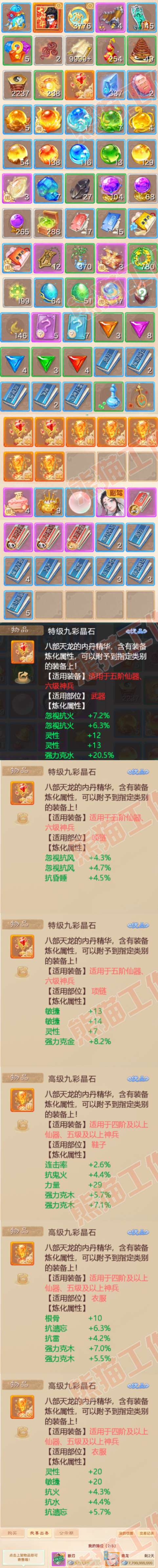 K2076大话西游账号详情图8 K2076大话西游账号详情图8