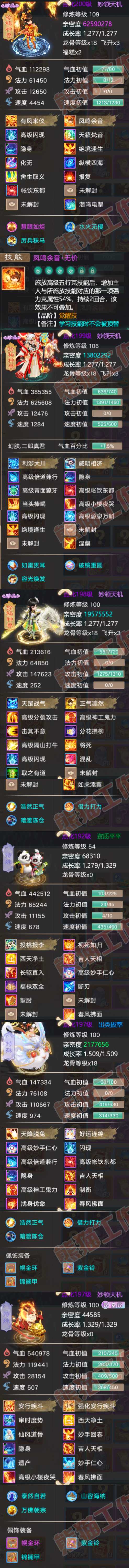 K2076大话西游账号详情图6 K2076大话西游账号详情图6