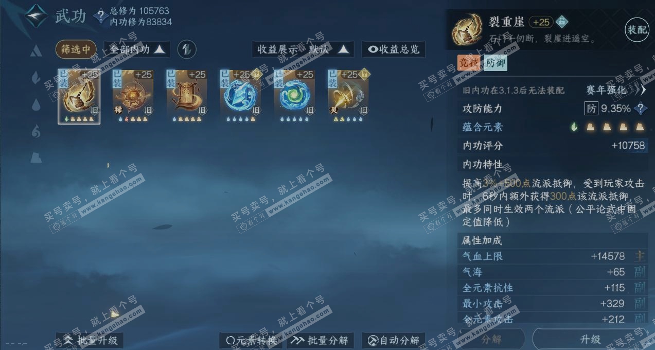 NSH316199逆水寒手游账号详情图2 NSH316199逆水寒手游账号详情图2