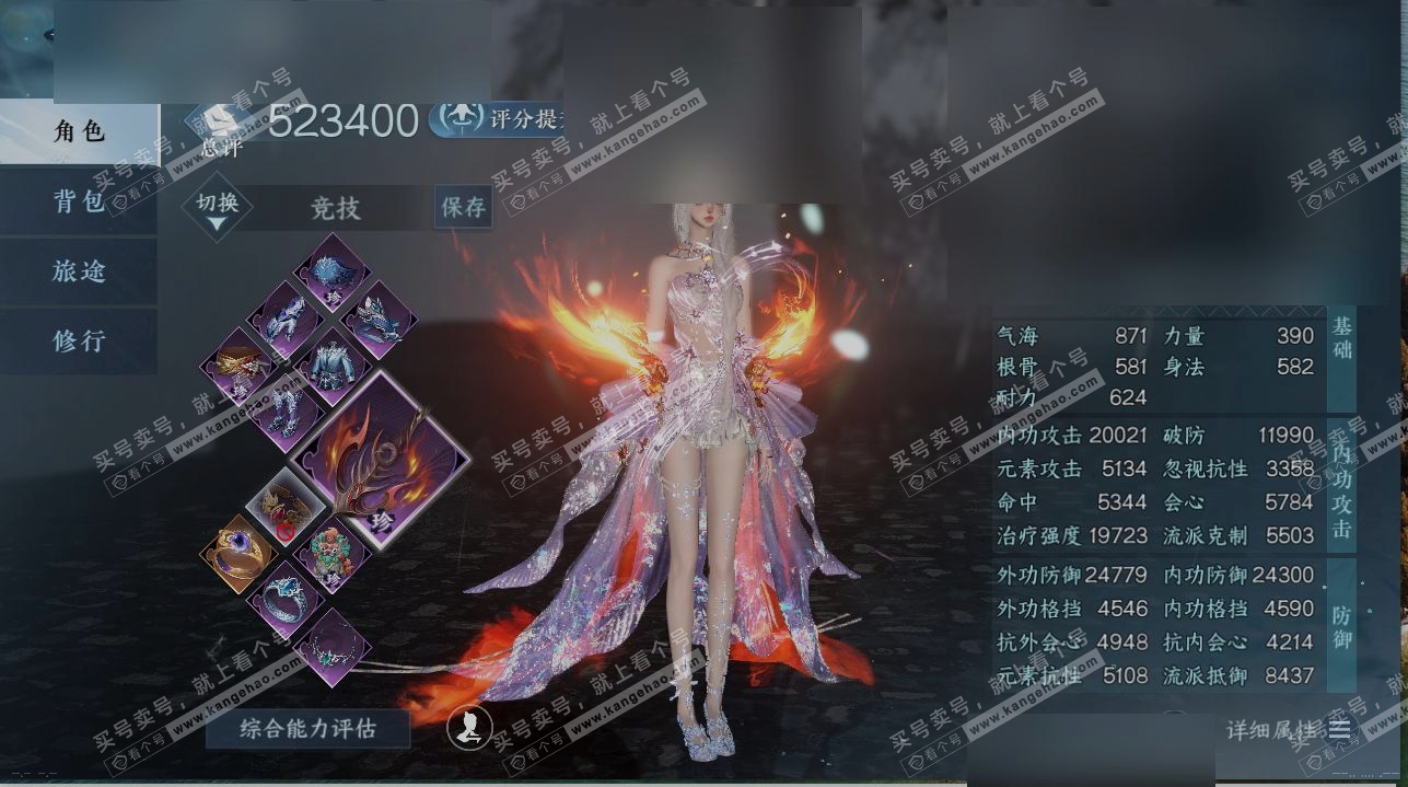 NSH316199逆水寒手游账号详情图1 NSH316199逆水寒手游账号详情图1