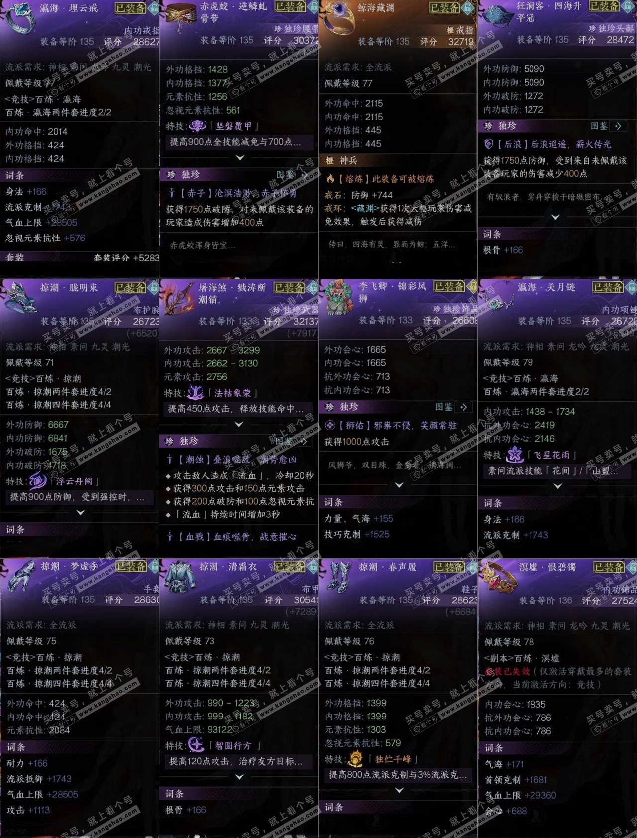 NSH316199逆水寒手游账号详情图10 NSH316199逆水寒手游账号详情图10