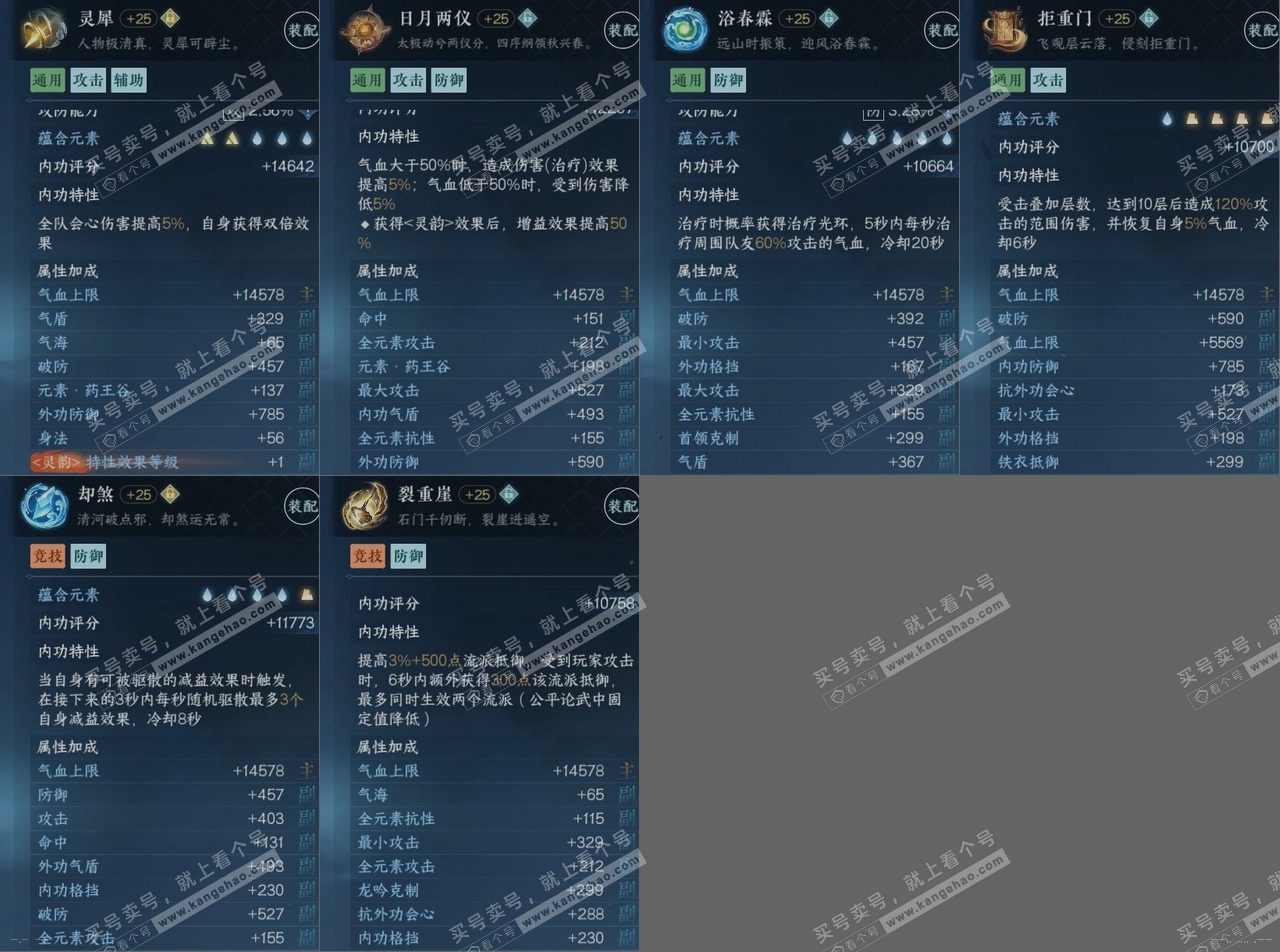 NSH316199逆水寒手游账号详情图14 NSH316199逆水寒手游账号详情图14