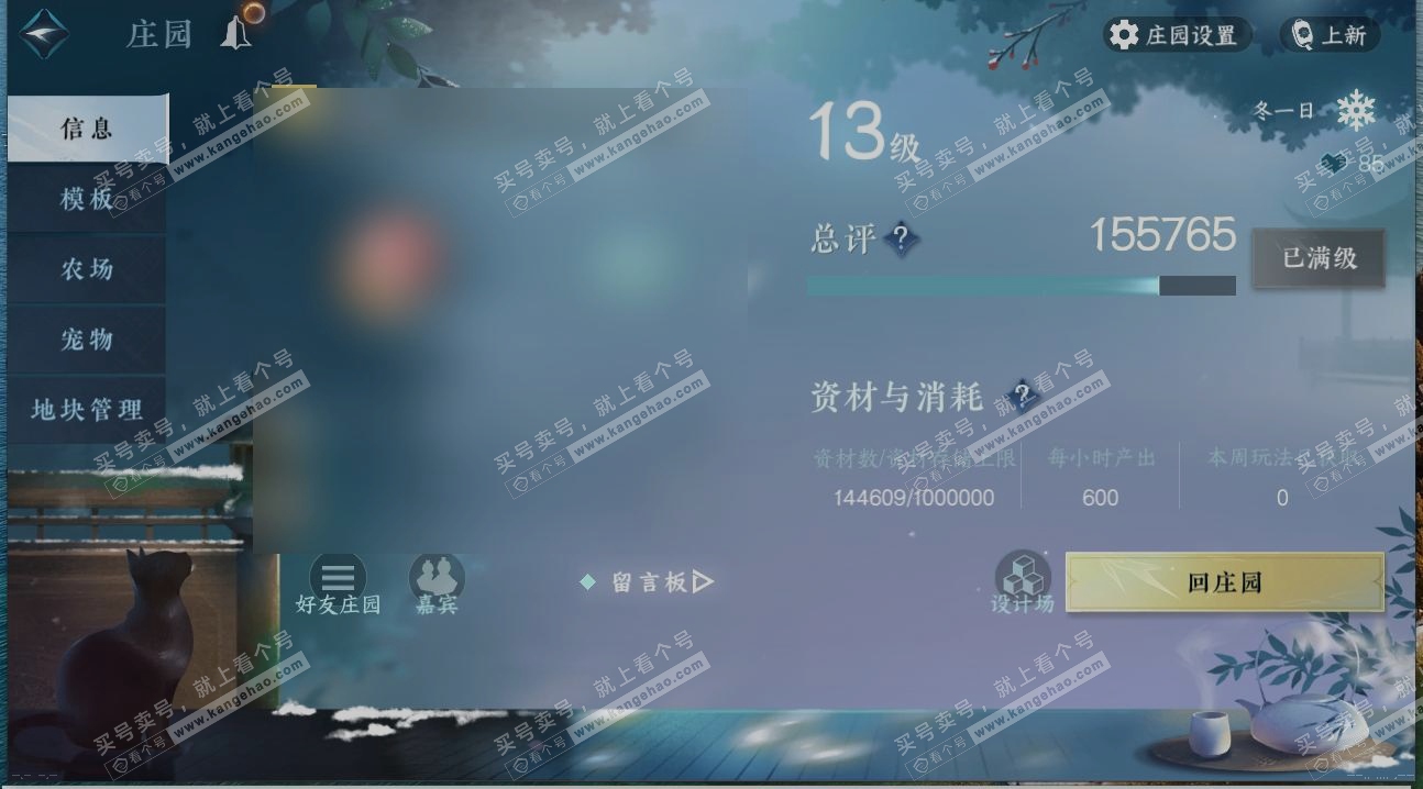 NSH316199逆水寒手游账号详情图30 NSH316199逆水寒手游账号详情图30