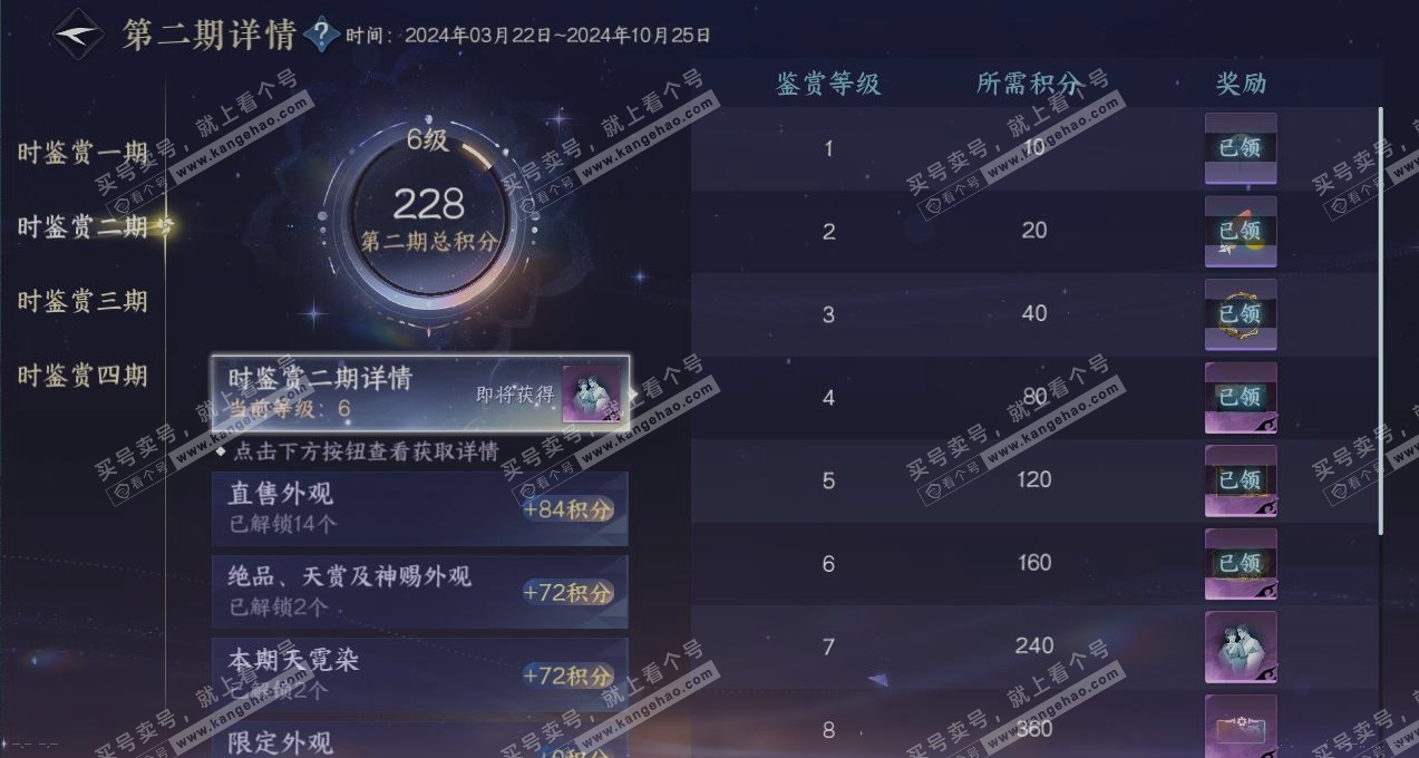 NSH316199逆水寒手游账号详情图20 NSH316199逆水寒手游账号详情图20