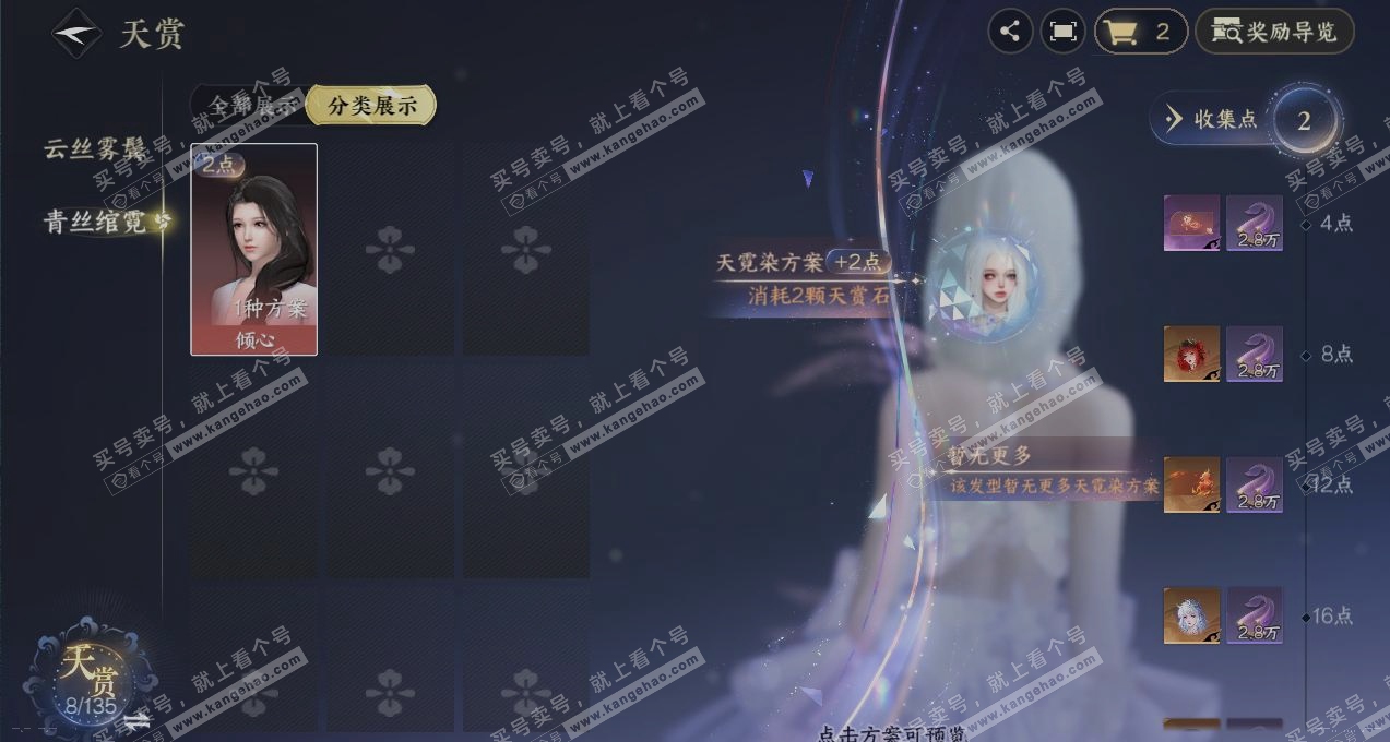 NSH316199逆水寒手游账号详情图31 NSH316199逆水寒手游账号详情图31