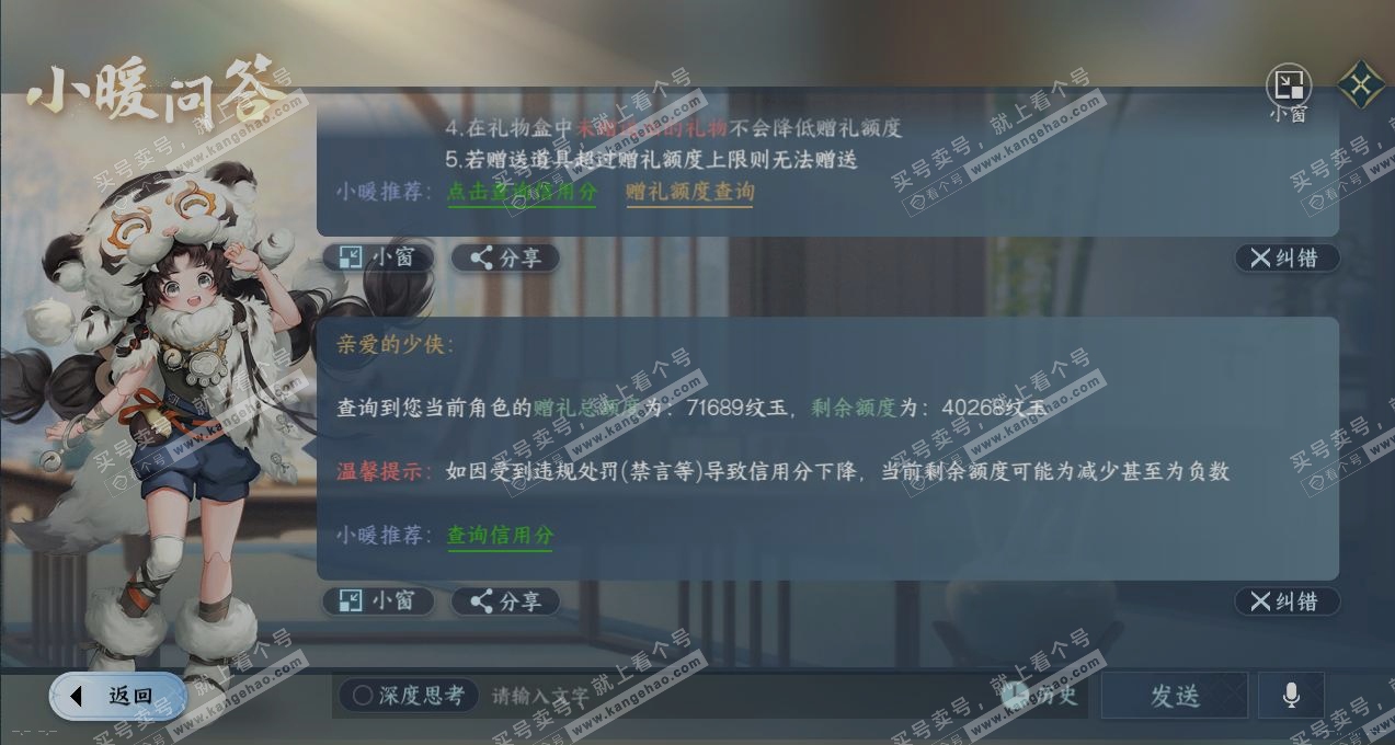 NSH316199逆水寒手游账号详情图29 NSH316199逆水寒手游账号详情图29