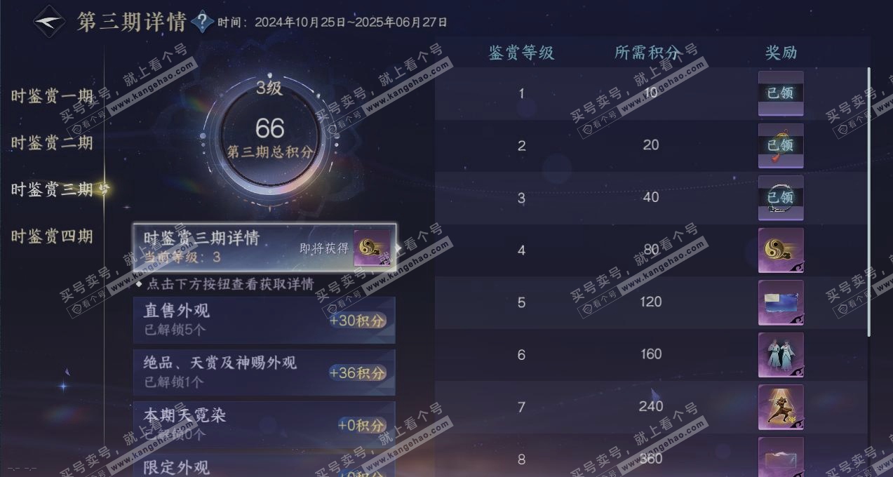 NSH316199逆水寒手游账号详情图21 NSH316199逆水寒手游账号详情图21