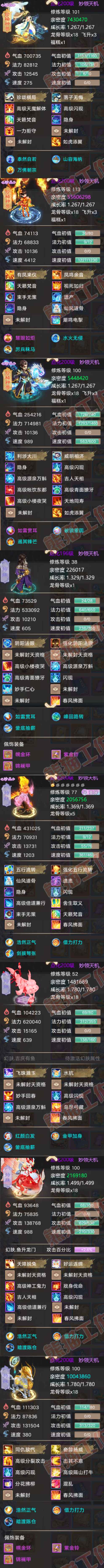 34937大话西游账号详情图5 34937大话西游账号详情图5