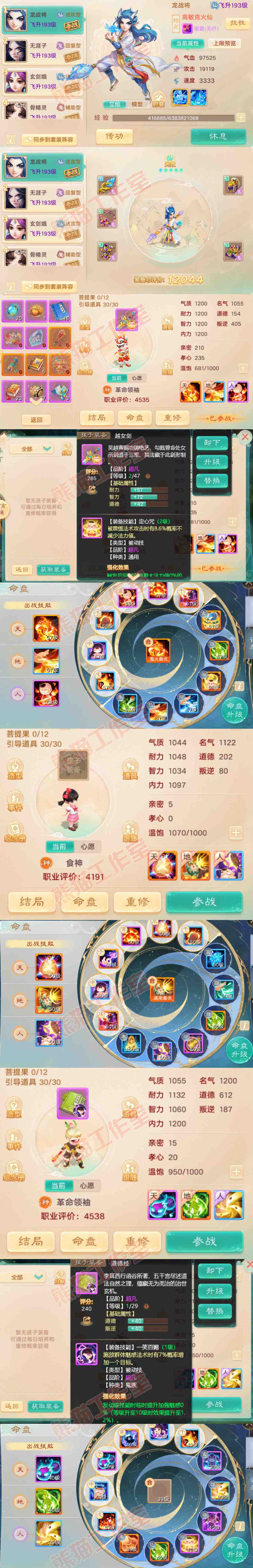 34937大话西游账号详情图10 34937大话西游账号详情图10