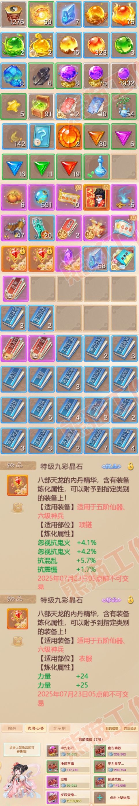 34937大话西游账号详情图7 34937大话西游账号详情图7