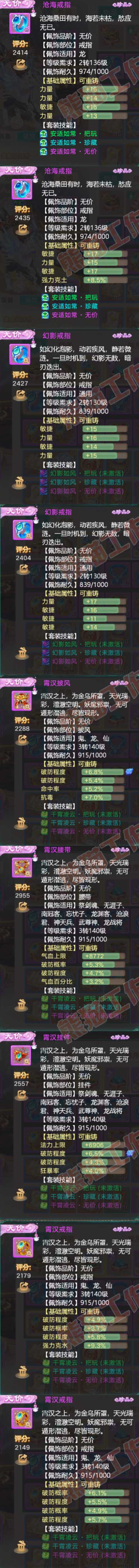 9010.大话西游账号详情图5