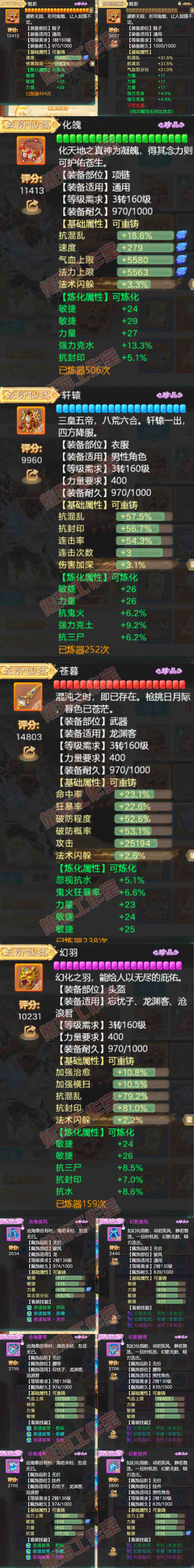 9010.大话西游账号详情图4