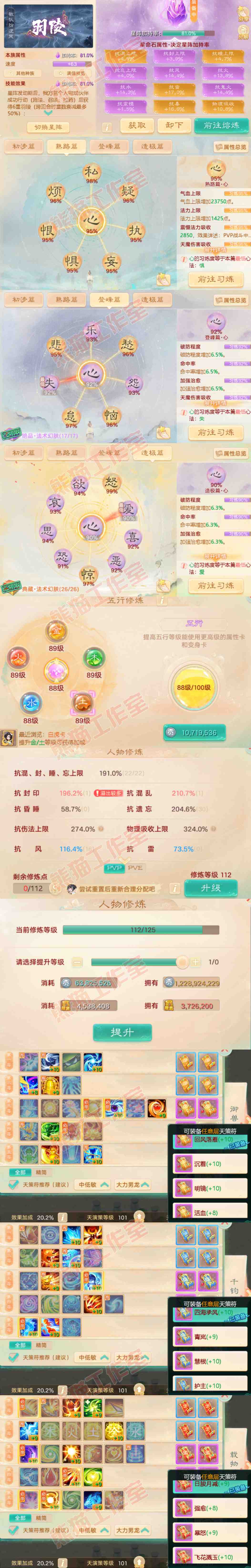 9010.大话西游账号详情图3
