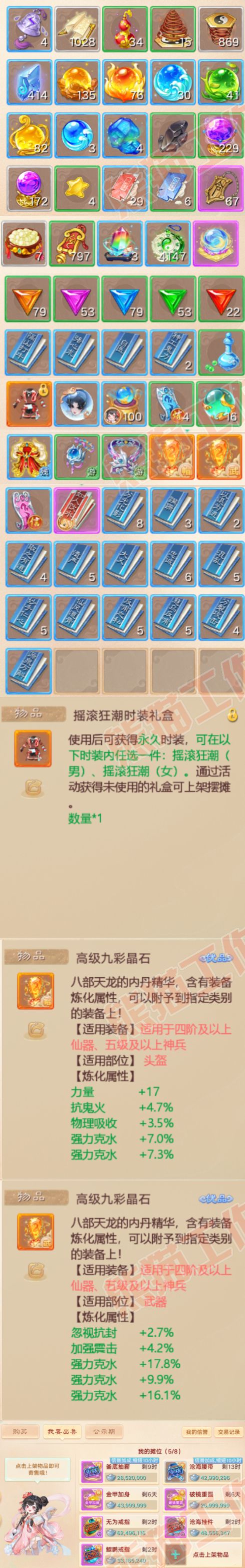 9010.大话西游账号详情图9