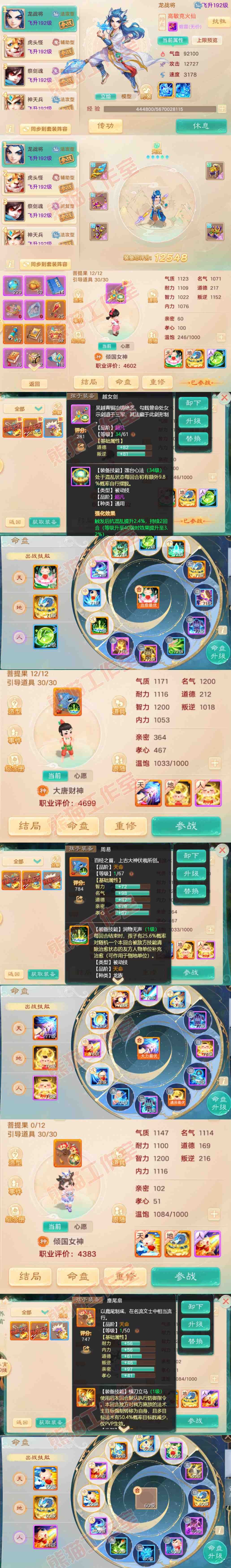 9010.大话西游账号详情图13