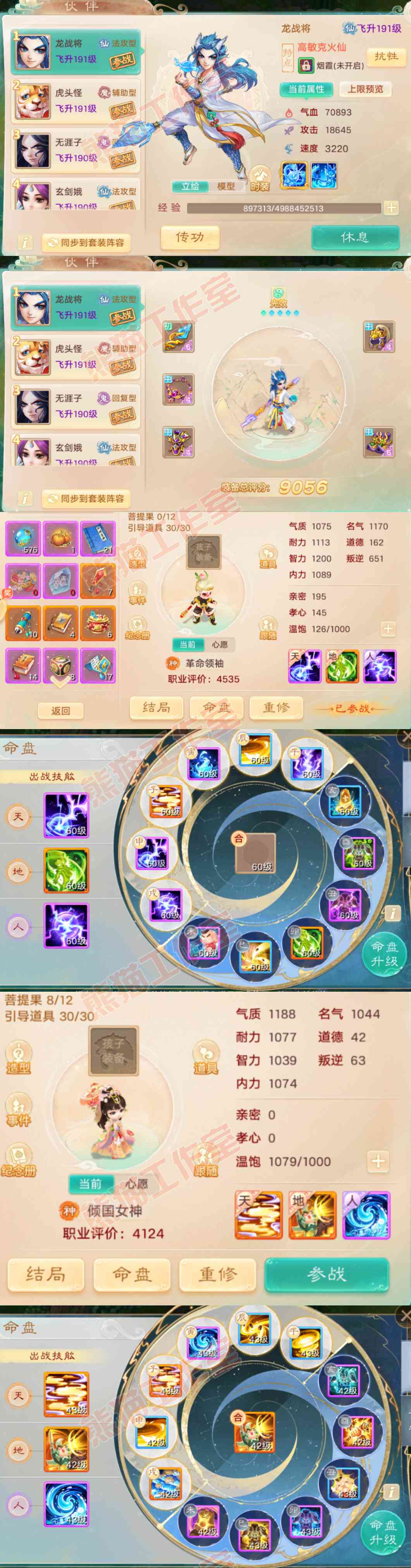 S2110大话西游账号详情图9 S2110大话西游账号详情图9