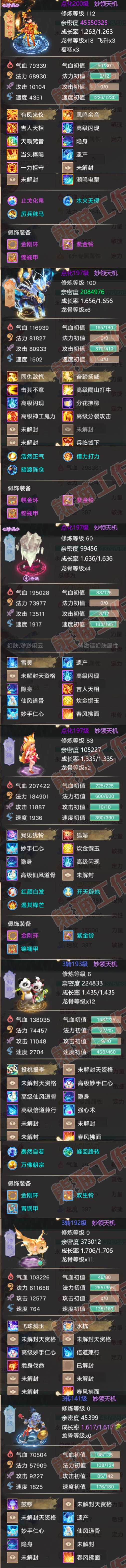 S2110大话西游账号详情图5 S2110大话西游账号详情图5