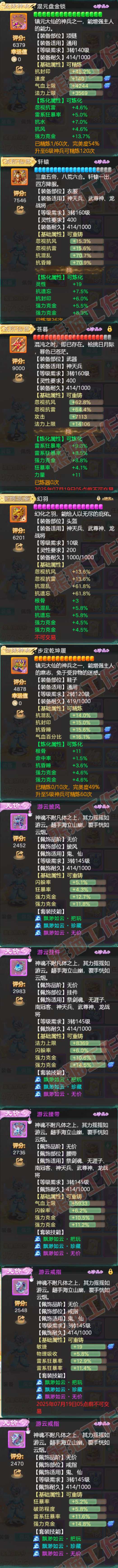 S2110大话西游账号详情图4 S2110大话西游账号详情图4
