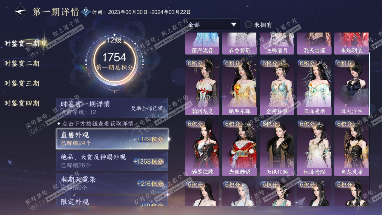 NSH316197逆水寒手游账号详情图16 NSH316197逆水寒手游账号详情图16