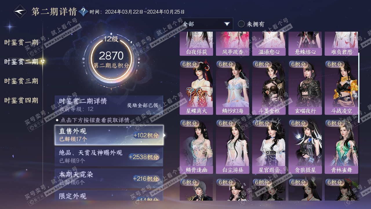 NSH316197逆水寒手游账号详情图17 NSH316197逆水寒手游账号详情图17