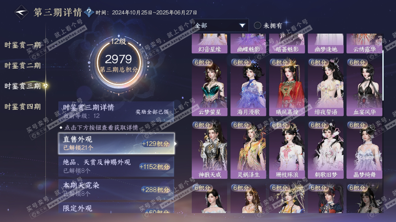 NSH316197逆水寒手游账号详情图18 NSH316197逆水寒手游账号详情图18