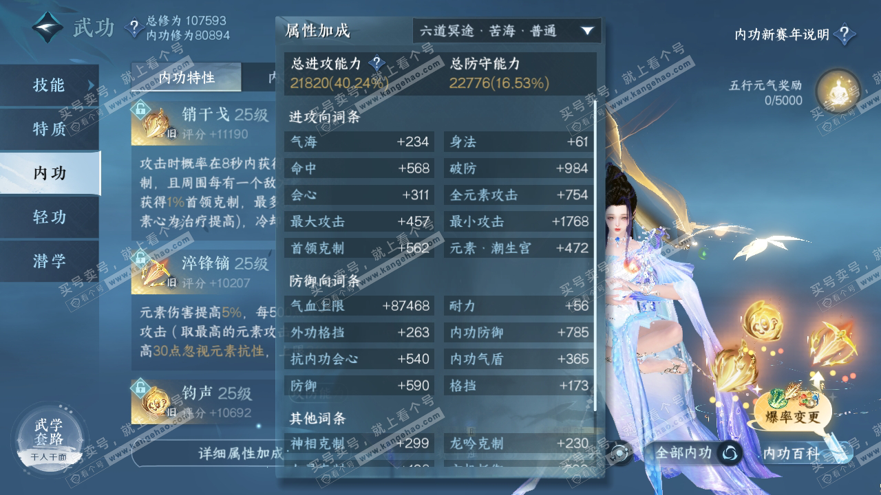 NSH316197逆水寒手游账号详情图35 NSH316197逆水寒手游账号详情图35