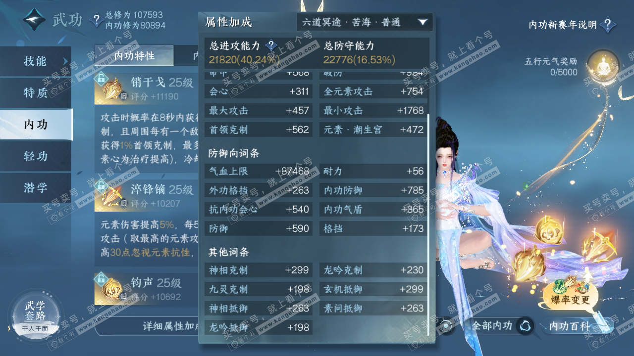 NSH316197逆水寒手游账号详情图36 NSH316197逆水寒手游账号详情图36