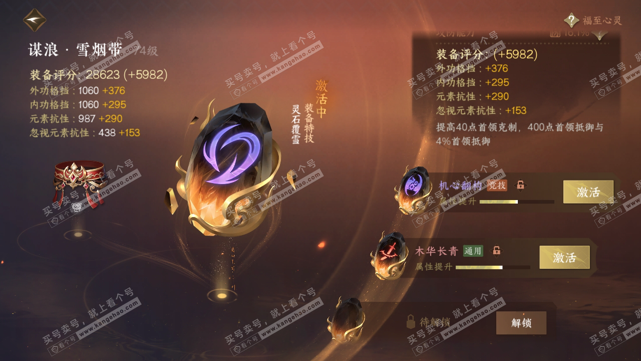 NSH316197逆水寒手游账号详情图51 NSH316197逆水寒手游账号详情图51