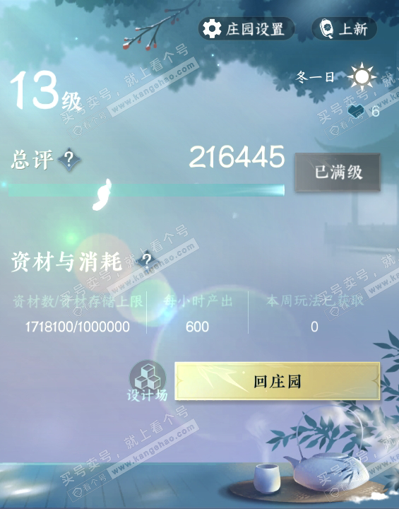 NSH316197逆水寒手游账号详情图56 NSH316197逆水寒手游账号详情图56