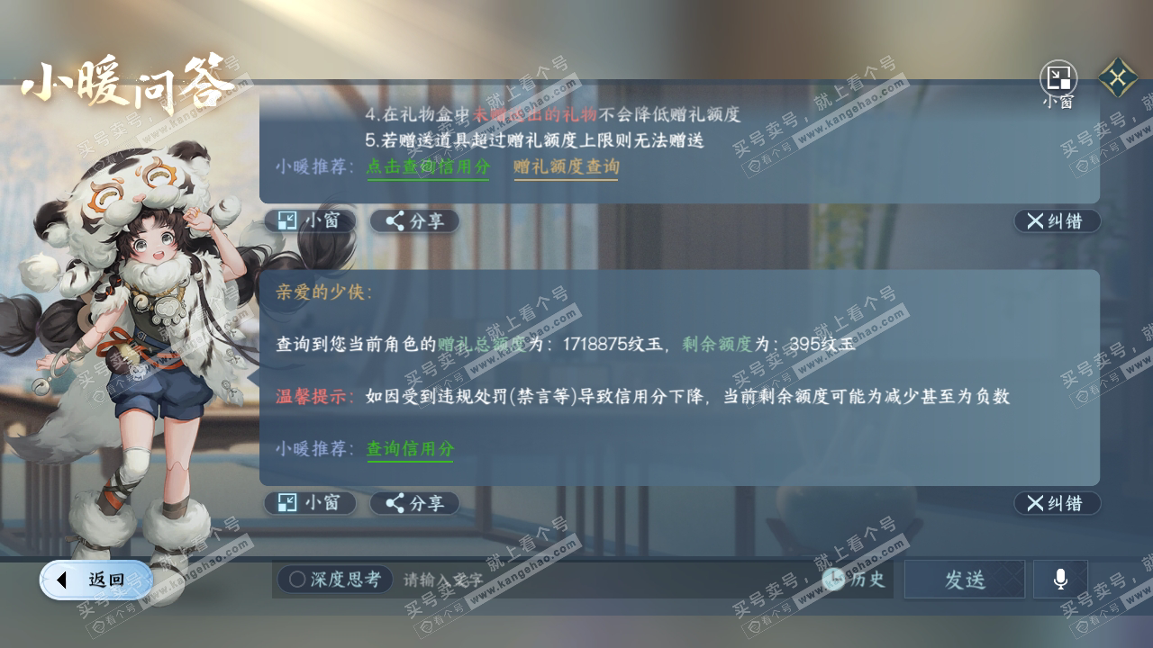 NSH316197逆水寒手游账号详情图61 NSH316197逆水寒手游账号详情图61