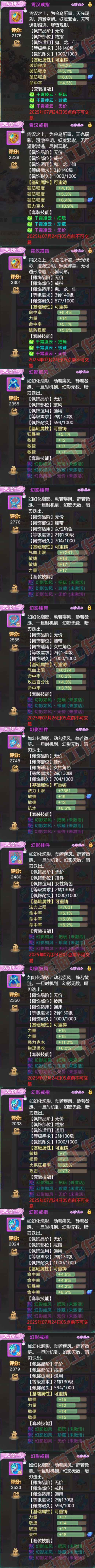 F6878大话西游账号详情图5 F6878大话西游账号详情图5
