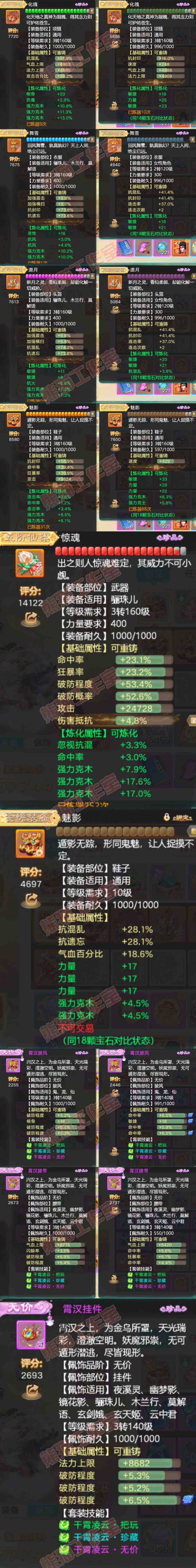 F6878大话西游账号详情图4 F6878大话西游账号详情图4