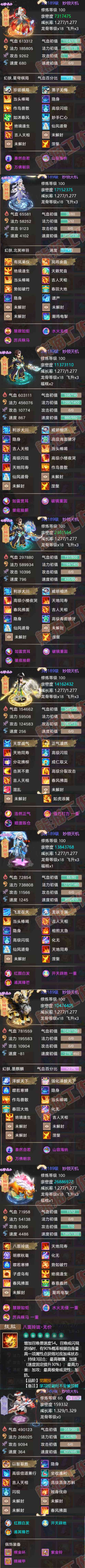 F6878大话西游账号详情图6 F6878大话西游账号详情图6